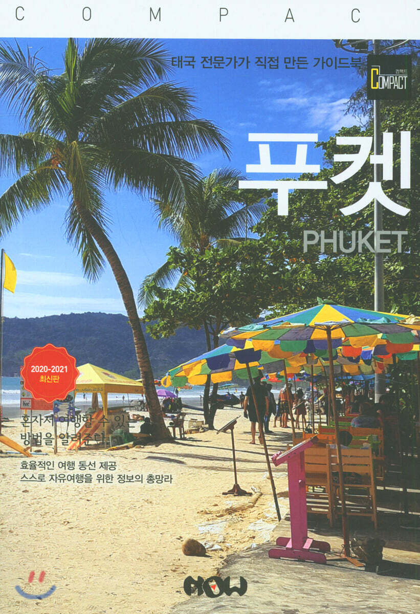트래블로그 COMPACT 푸켓