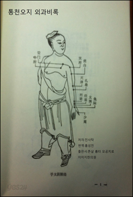 외과비록 통천오지 1권 2권 3권 4권