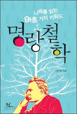 명랑 철학