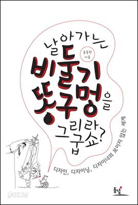 날아가는 비둘기 똥구멍을 그리라굽쇼