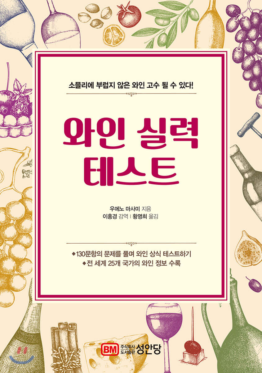 와인 실력 테스트