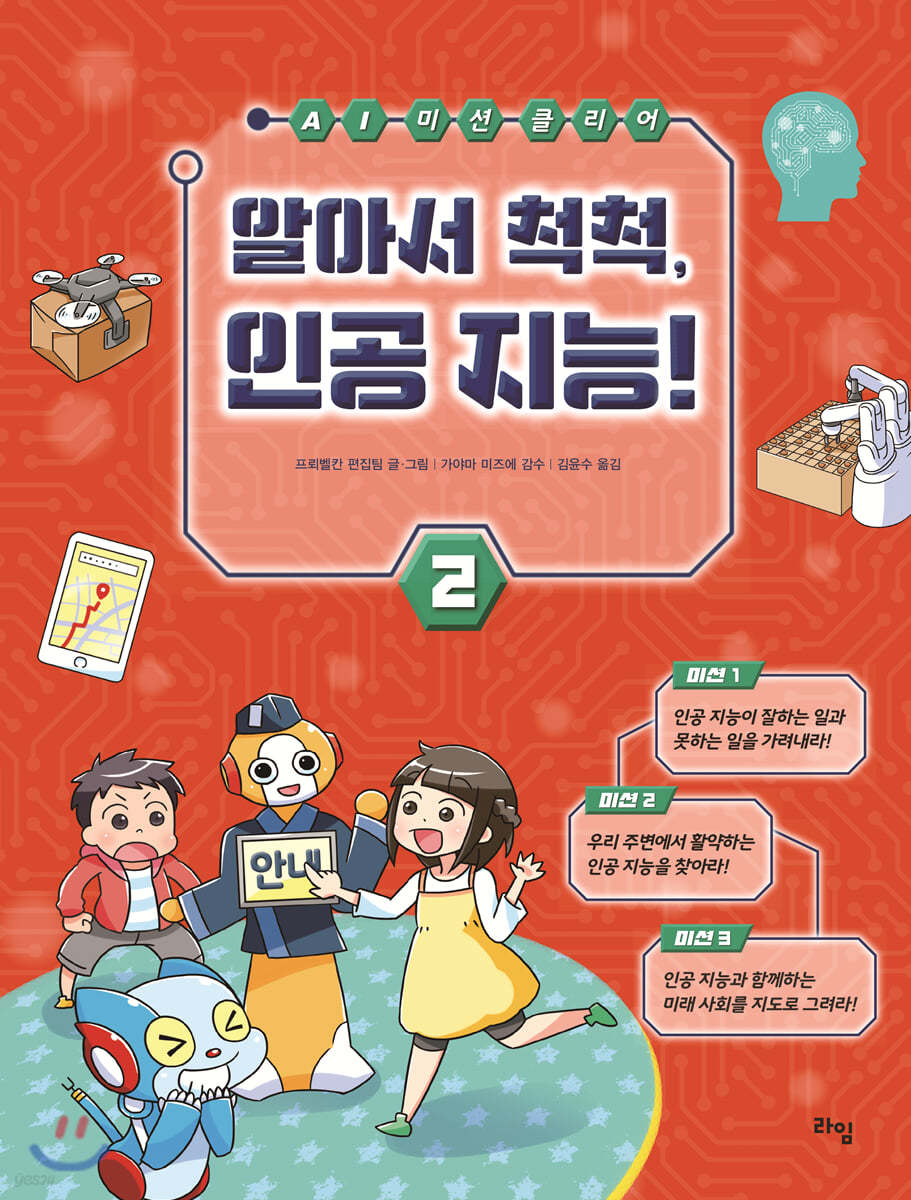 알아서 척척, 인공 지능!