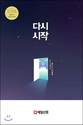 다시 시작 동도중 - 예스24