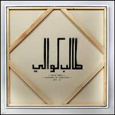 Talib Kweli — Prisoner Of Conscious 앨범 커버