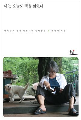 나는 오늘도 책을 읽었다