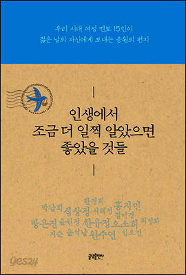 인생에서 조금 더 일찍 알았으면 좋았을 것들