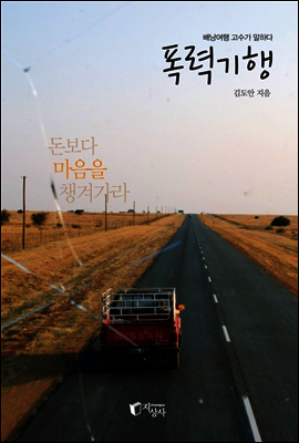 폭력기행