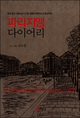 파리지앵 다이어리