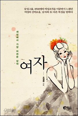 여자