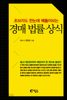 경매 법률 상식