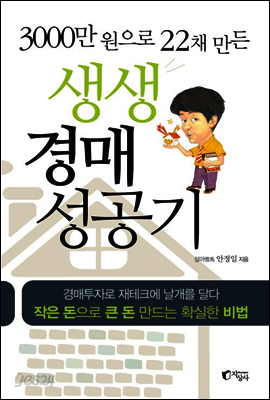 생생 경매 성공기