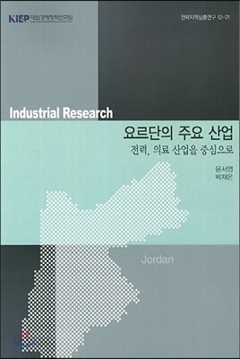 요르단의 주요 산업