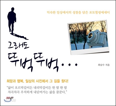 그래도 뚜벅뚜벅