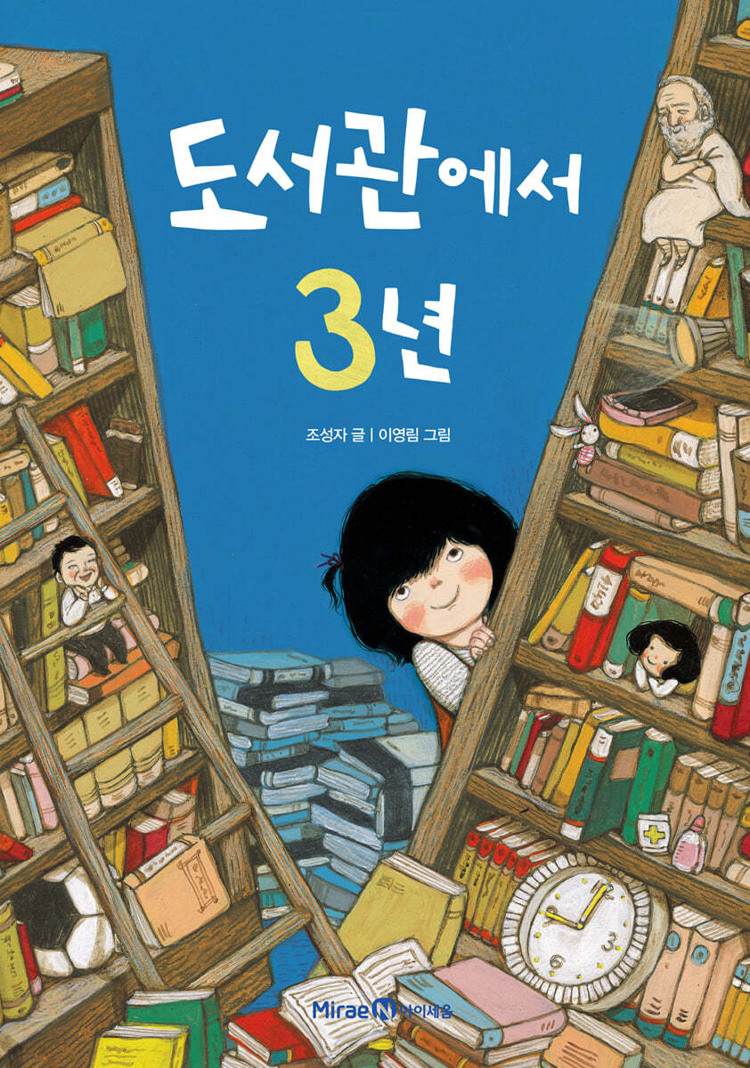 도서관에서 3년