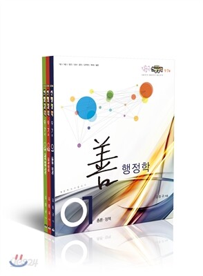 2014 선 행정학 9·7급 세트