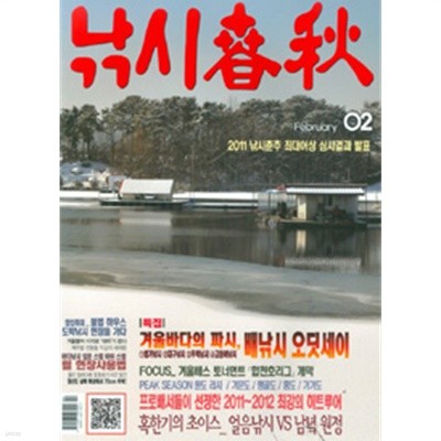 낚시춘추 2012년-2월호 No 487 (502-2/신194-4)