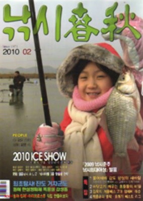 낚시춘추 2010년-2월호 No 463 (신125-7)