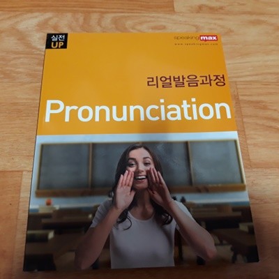 Pronunciation 리얼발음과정