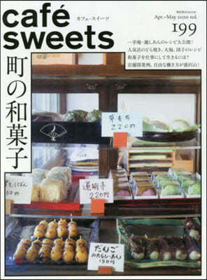 cafe-sweets(ի--) vol.199  