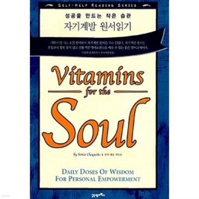 Vitamins for the Soul