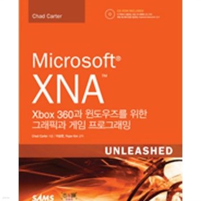 MICROSOFT XNA: XBOX 360과 윈도우즈를 위한 그래픽과 게임 프로그래밍 [CD 없음] 