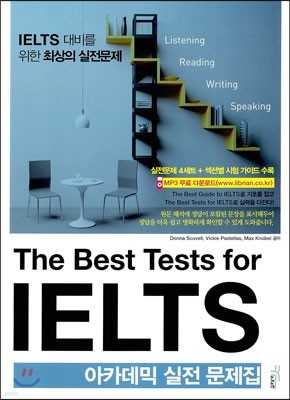 The Best Tests for IELTS 아카데믹 실전 문제집