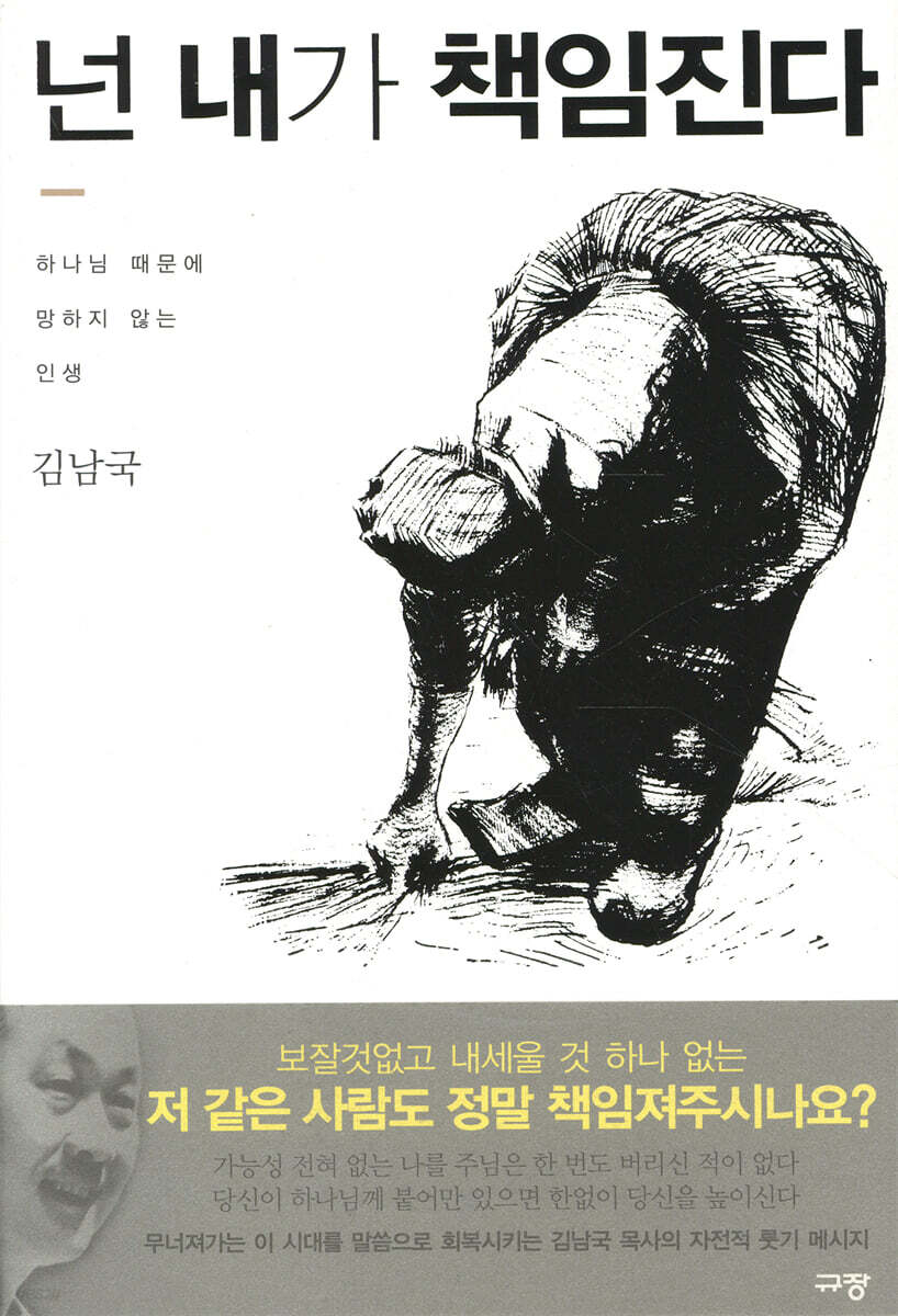 넌 내가 책임진다