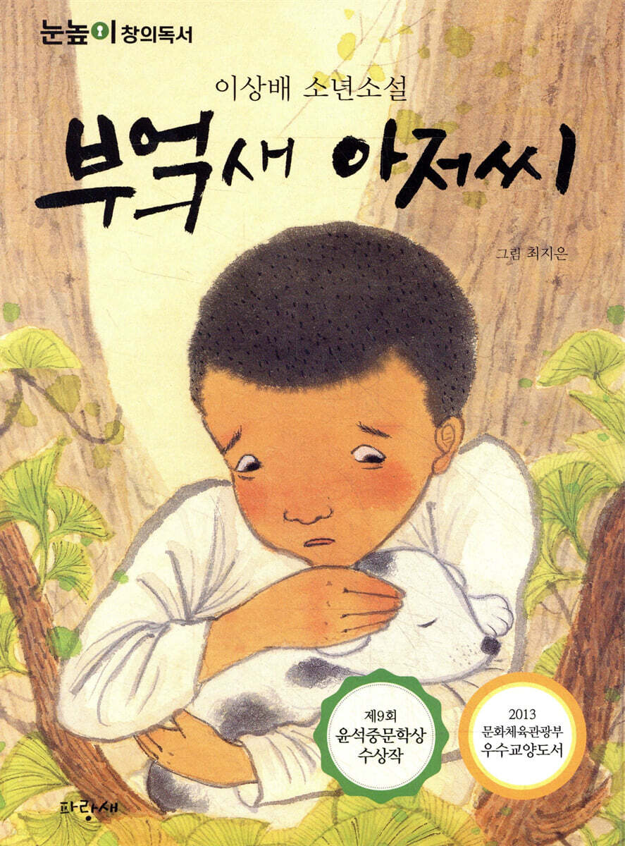 부엌새 아저씨