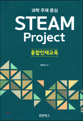 STEAM Project 米