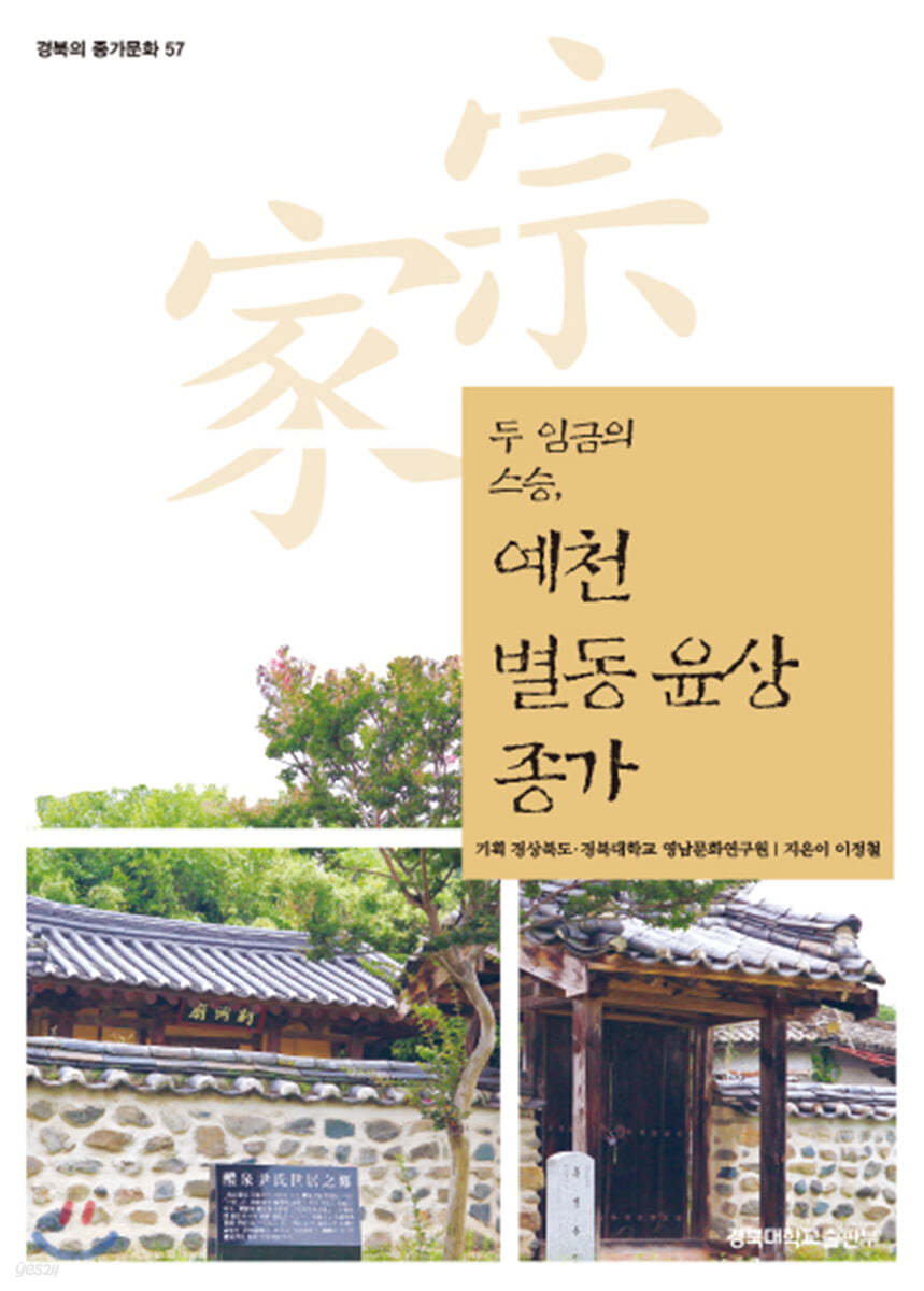 예천 별동 윤상 종가