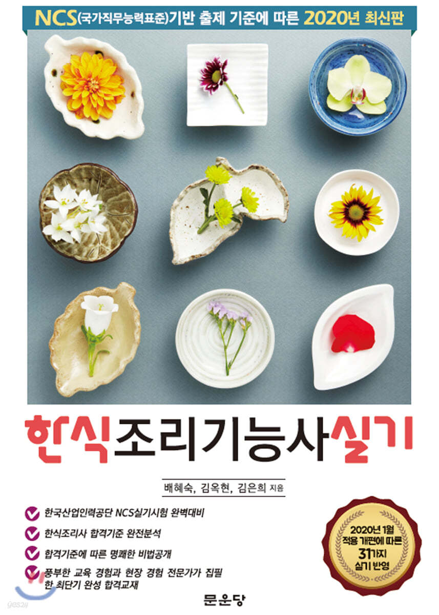 한식조리기능사 실기