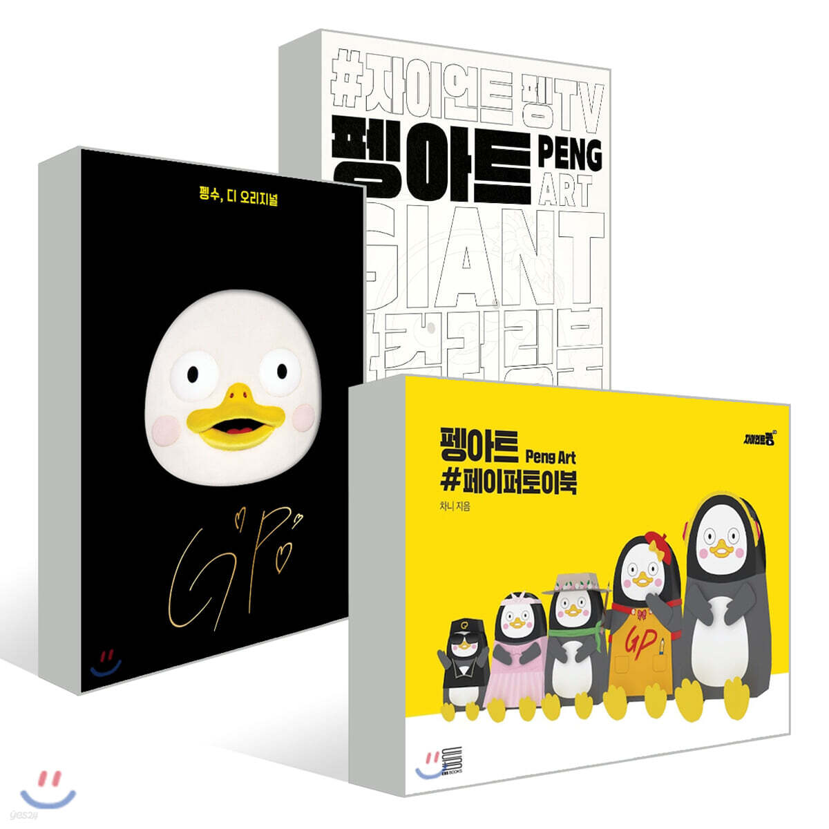펭수, 디 오리지널 + 컬러링북 + 페이퍼토이북 3권 세트