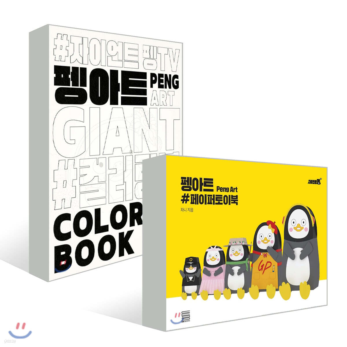 펭아트 #컬러링북 + #페이퍼토이북