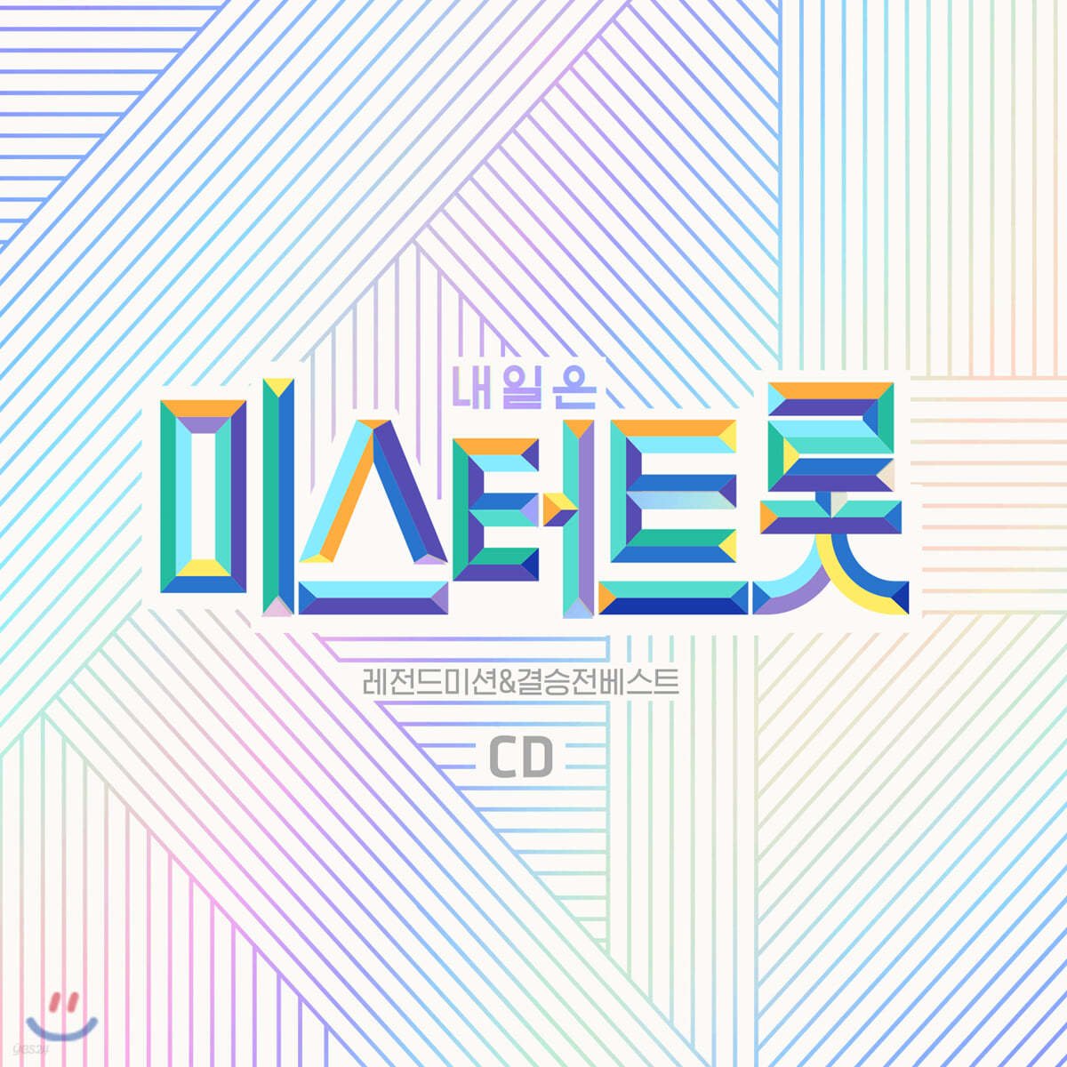 내일은 미스터트롯 레전드미션 & 결승전 베스트