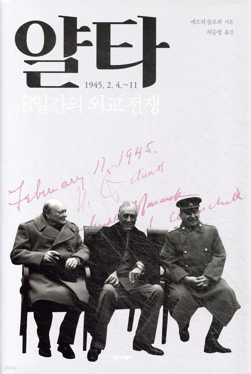 얄타