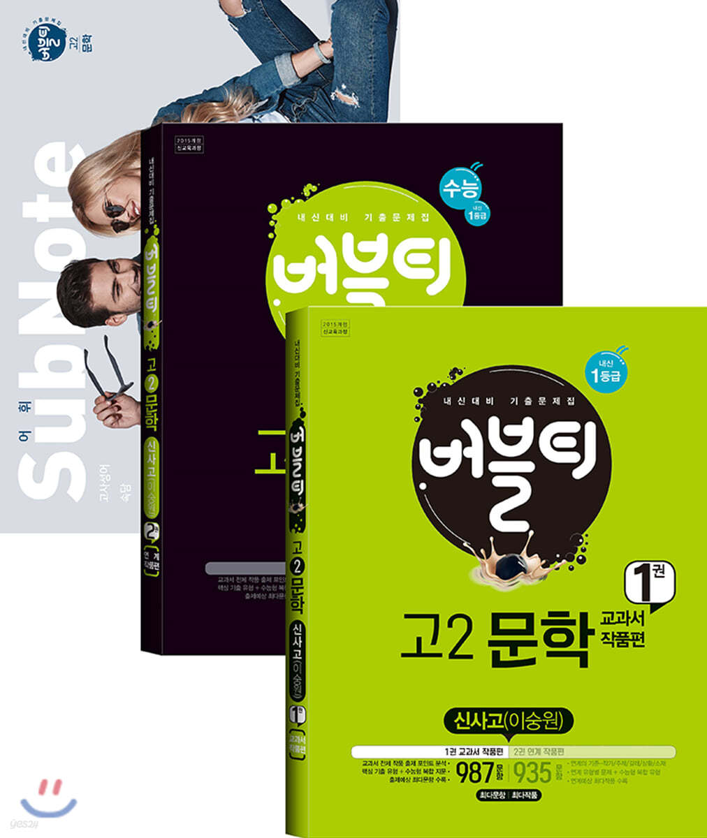 2020 버블티 고2문학 신사고(이숭원) 내신+수능대비 1권+2권 세트