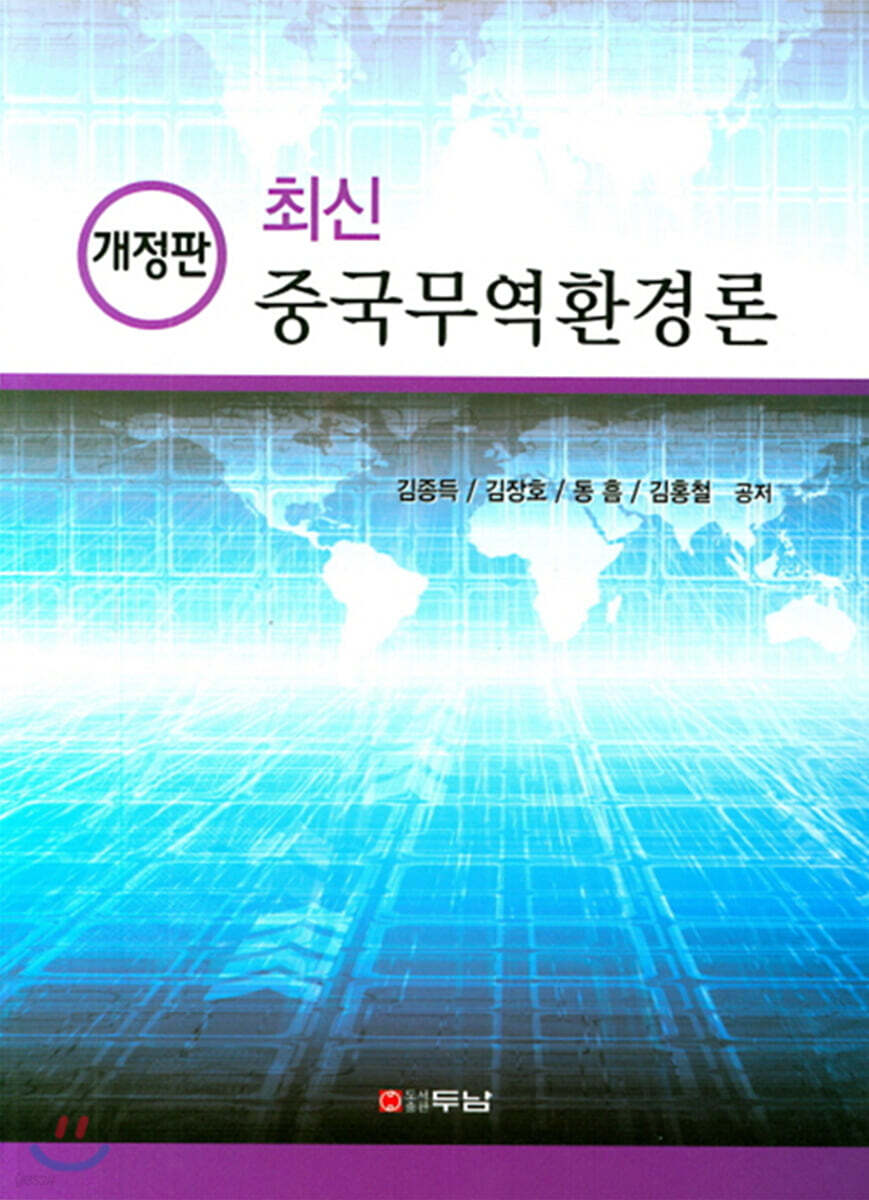 최신 중국 무역 환경론