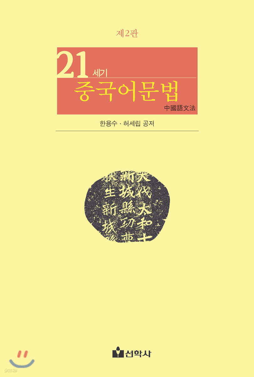 21세기 중국어문법