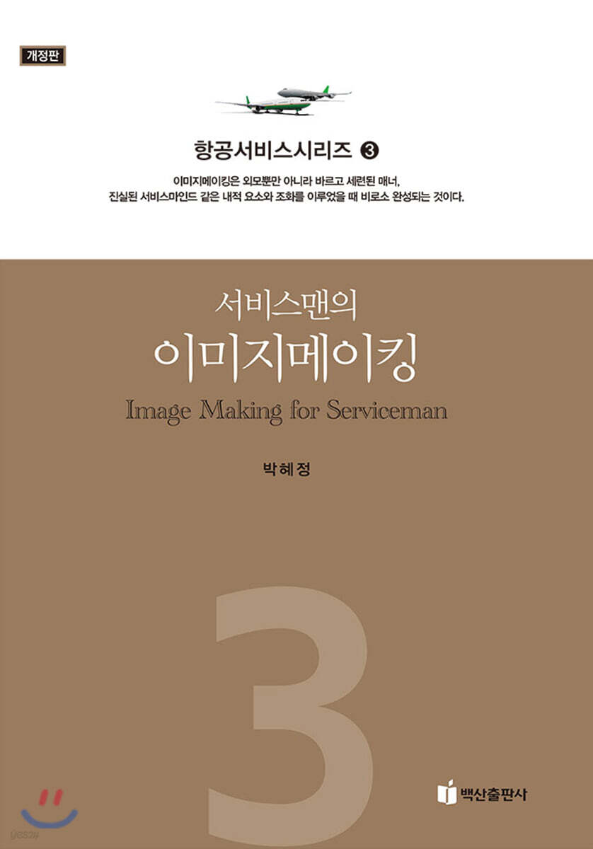 서비스맨의 이미지메이킹