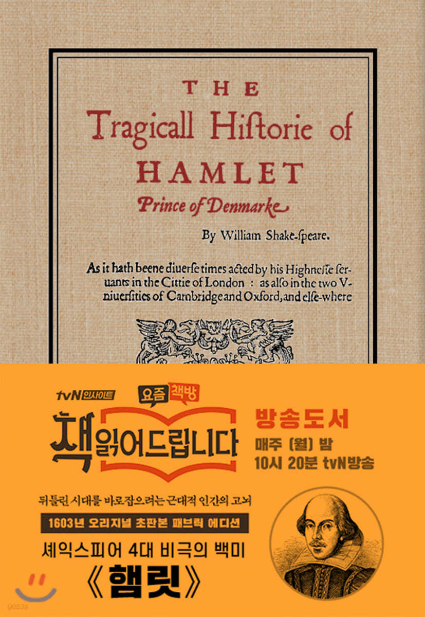 초판본 햄릿