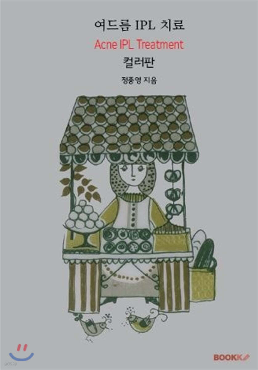 여드름 IPL 치료(컬러판)