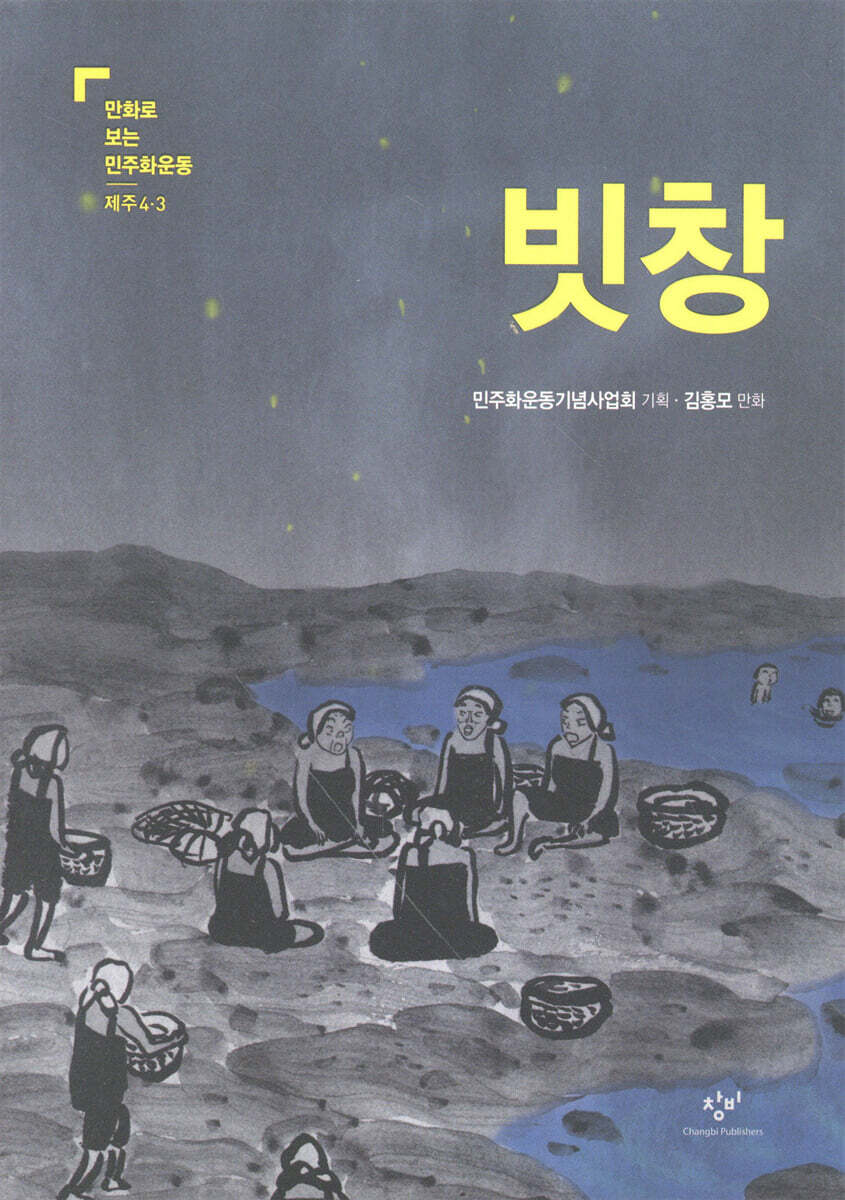 빗창