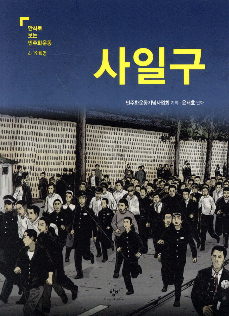 사일구