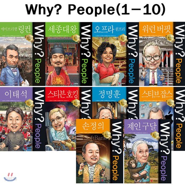 why 와이 피플 1번-10번 (전10권) [개정판포함]