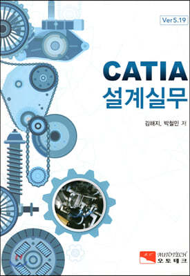 CATIA 설계실무