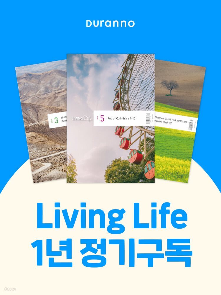 리빙라이프 LivingLife : 1년 정기구독