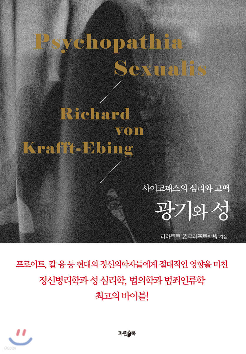 광기와 성