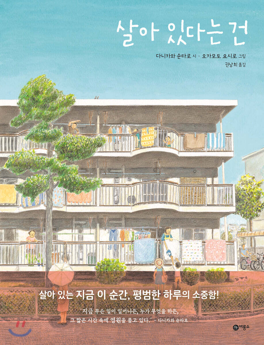살아 있다는 건
