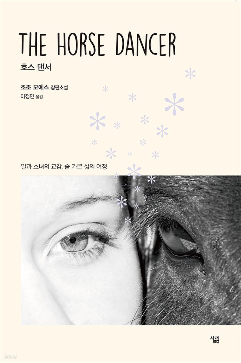 호스 댄서