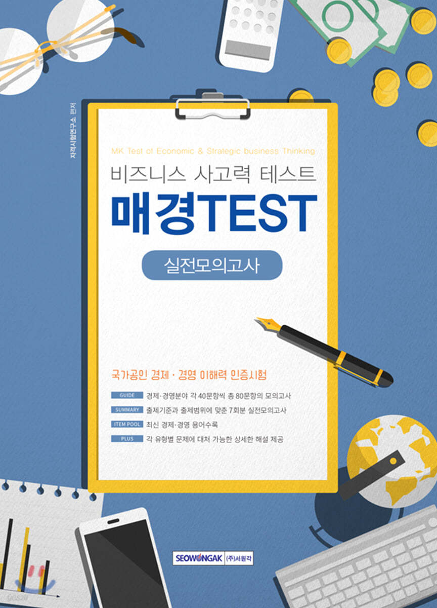 매경 TEST 실전모의고사